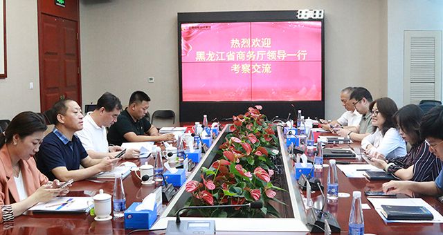黑龙江省商务厅领导一行到访HJC黄金城平台投资集团考察交流